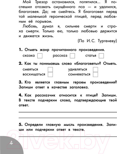 Изображение товара Учебное пособие АСТ Функциональное чтение. Читаю. Думаю. Объясняю. 3 класс (Птухина А.В.)
