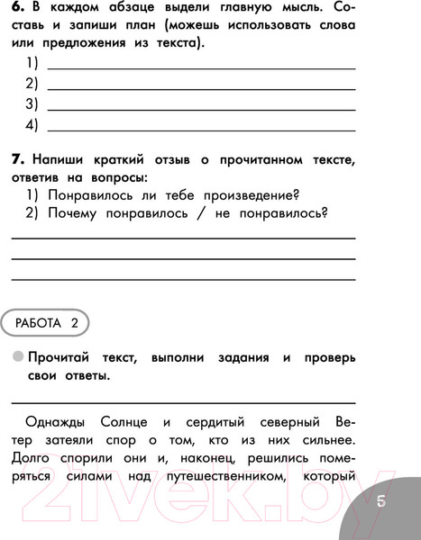 Изображение товара Учебное пособие АСТ Функциональное чтение. Читаю. Думаю. Объясняю. 3 класс (Птухина А.В.)