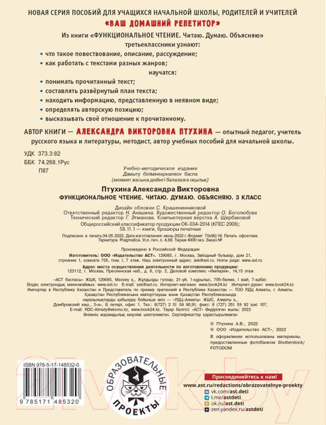 Изображение товара Учебное пособие АСТ Функциональное чтение. Читаю. Думаю. Объясняю. 3 класс (Птухина А.В.)