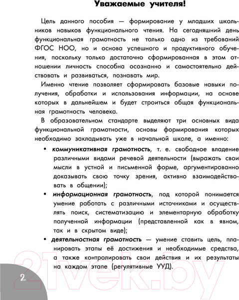 Изображение товара Учебное пособие АСТ Функциональное чтение. Читаю. Понимаю. Рассуждаю. 4 класс (Птухина А.В.)