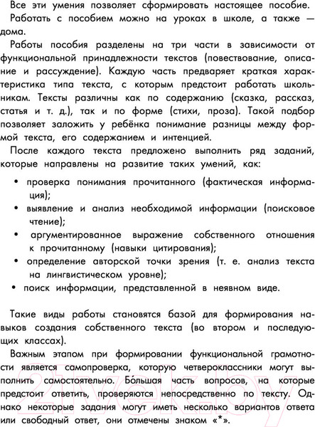 Изображение товара Учебное пособие АСТ Функциональное чтение. Читаю. Понимаю. Рассуждаю. 4 класс (Птухина А.В.)