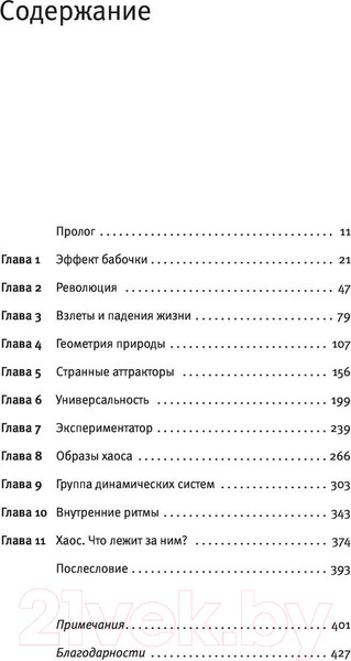 Изображение товара Книга АСТ Хаос. Элементы 2.0 (Глик Д.)