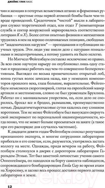 Изображение товара Книга АСТ Хаос. Элементы 2.0 (Глик Д.)