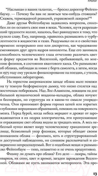 Изображение товара Книга АСТ Хаос. Элементы 2.0 (Глик Д.)
