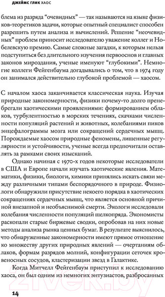 Изображение товара Книга АСТ Хаос. Элементы 2.0 (Глик Д.)