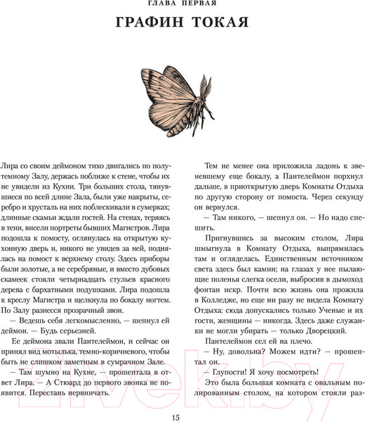 Изображение товара Книга АСТ Северное сияние. Юбилейное издание с иллюстрациями (Пулман Ф.)