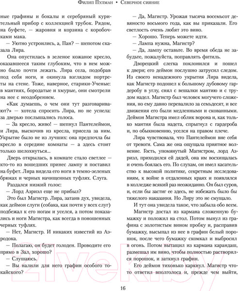 Изображение товара Книга АСТ Северное сияние. Юбилейное издание с иллюстрациями (Пулман Ф.)