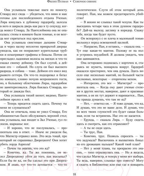 Изображение товара Книга АСТ Северное сияние. Юбилейное издание с иллюстрациями (Пулман Ф.)