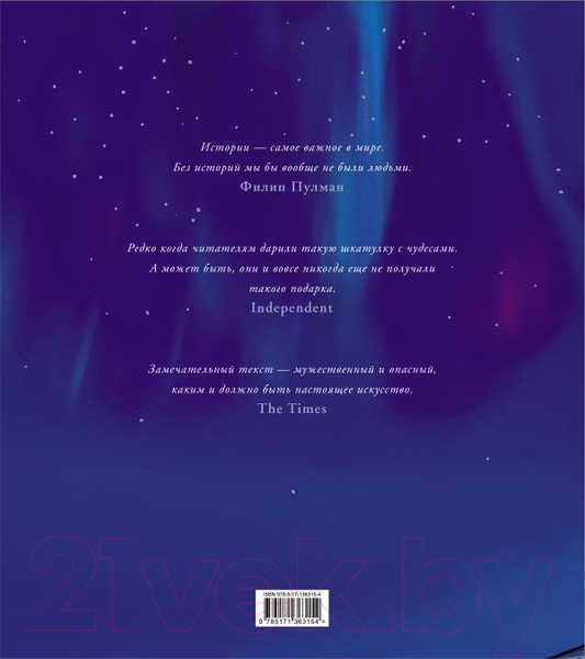 Изображение товара Книга АСТ Северное сияние. Юбилейное издание с иллюстрациями (Пулман Ф.)