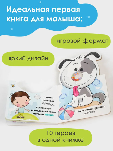 Изображение товара Развивающая книга АСТ Щенок. Бусинки-погремушки, твердая обложка (Станкевич Светлана)