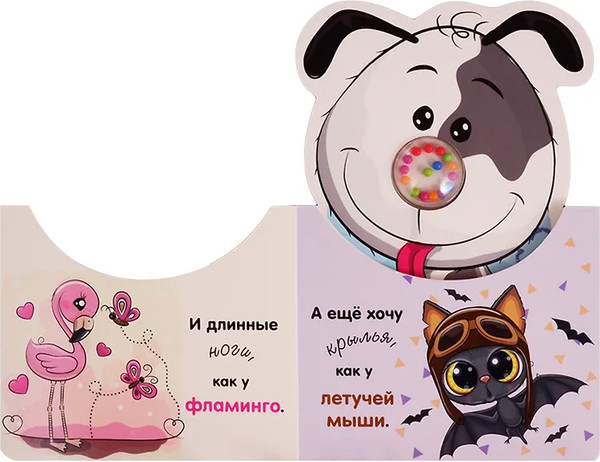 Изображение товара Развивающая книга АСТ Щенок. Бусинки-погремушки, твердая обложка (Станкевич Светлана)