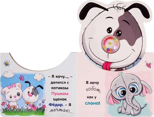 Изображение товара Развивающая книга АСТ Щенок. Бусинки-погремушки, твердая обложка (Станкевич Светлана)