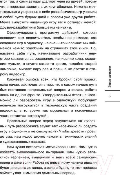 Изображение товара Книга АСТ Сделай видеоигру один и не свихнись (Грис С.)