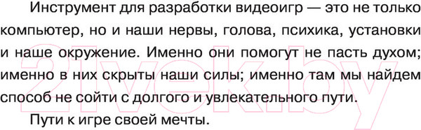 Изображение товара Книга АСТ Сделай видеоигру один и не свихнись (Грис С.)