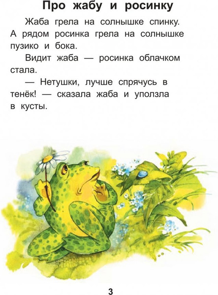 Изображение товара Книга Попурри Читаем после букваря. Про ребят и про зверят. Шаг 3