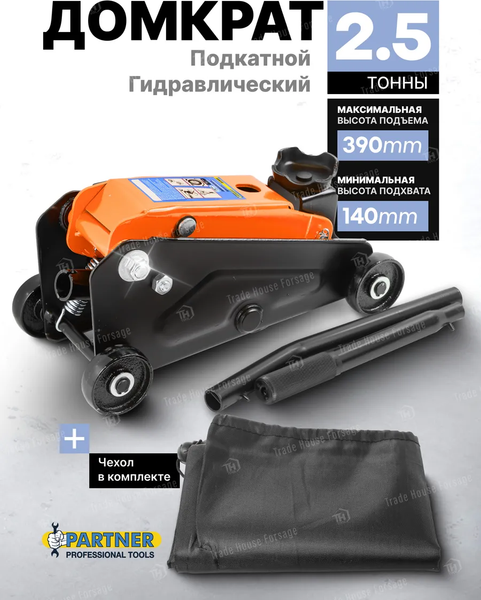 Изображение товара Подкатной домкрат Partner PA-TR20005 (52174)