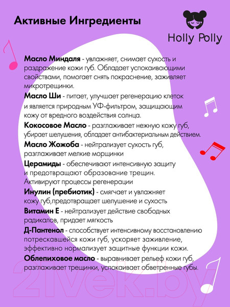 Изображение товара Бальзам для губ Holly Polly Oops! I Did It Again! Розовое Шампанское (4.8г)