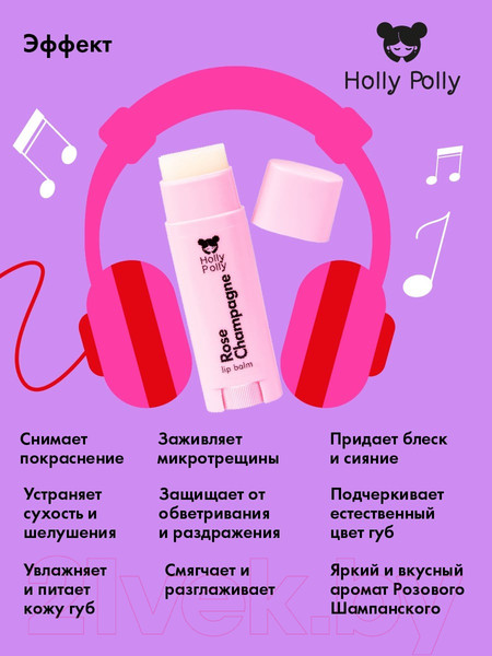 Изображение товара Бальзам для губ Holly Polly Oops! I Did It Again! Розовое Шампанское (4.8г)