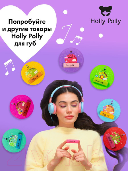 Изображение товара Бальзам для губ Holly Polly Oops! I Did It Again! Розовое Шампанское (4.8г)
