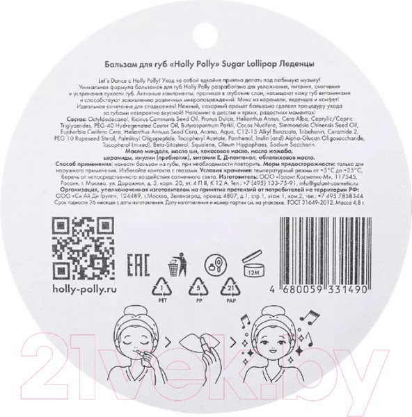 Изображение товара Бальзам для губ Holly Polly Candy Shop Леденцы (4.8г)