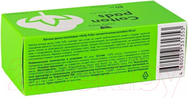 Изображение товара Ватные диски Holly Polly Розовые (80шт)