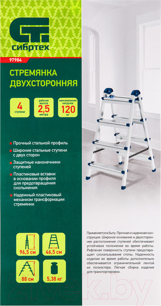 Изображение товара Лестница-стремянка СибрТех 97984