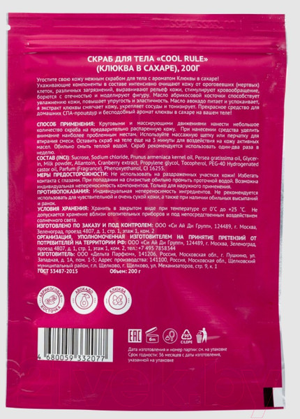 Изображение товара Скраб для тела Cool Rule Клюква в сахаре Сахарный (200г)