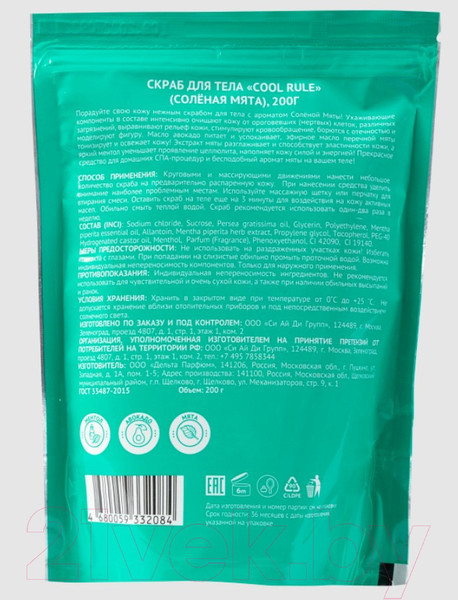 Изображение товара Скраб для тела Cool Rule Соленая Мята Сахарный (200г)