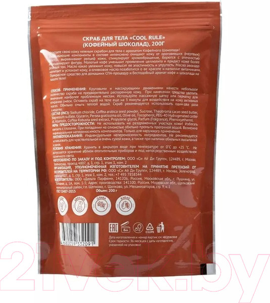 Изображение товара Скраб для тела Cool Rule Кофейный шоколад Сахарный (200г)