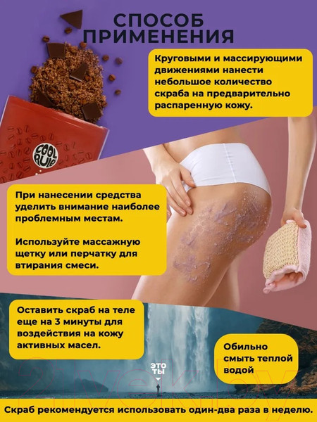 Изображение товара Скраб для тела Cool Rule Кофейный шоколад Сахарный (200г)