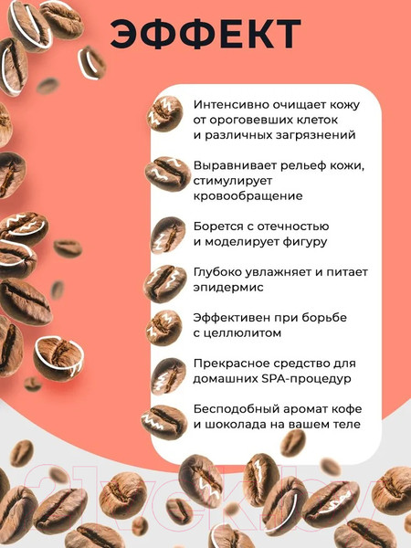 Изображение товара Скраб для тела Cool Rule Кофейный шоколад Сахарный (200г)