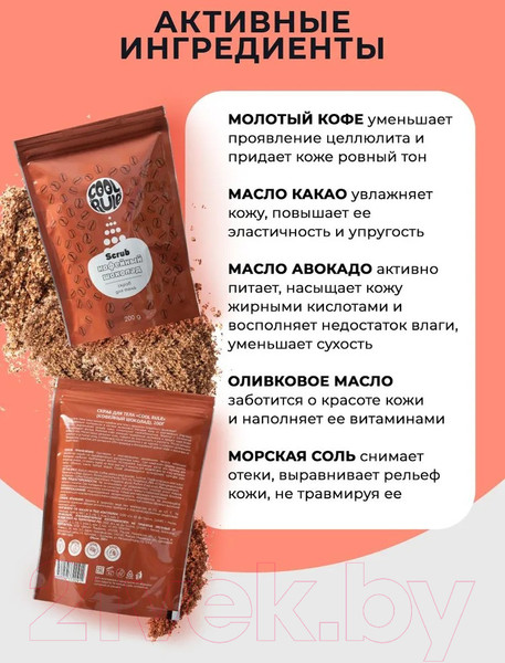 Изображение товара Скраб для тела Cool Rule Кофейный шоколад Сахарный (200г)