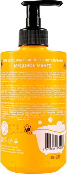 Изображение товара Гель для душа Cool Rule Медовое манго Питательный (400мл)