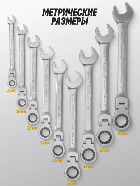 Изображение товара Набор ключей Partner PA-51092F (52455)