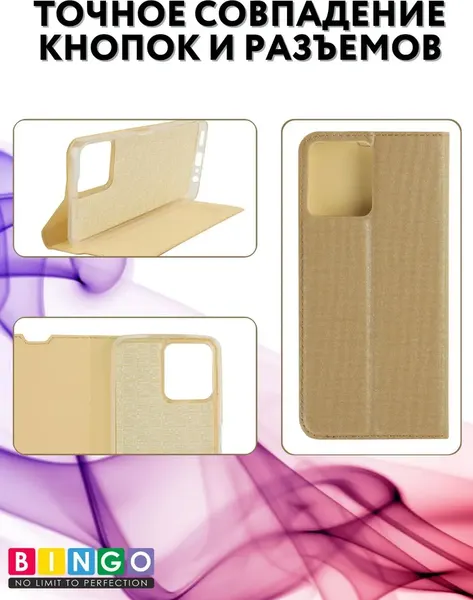 Изображение товара Чехол-книжка Bingo Book для Realme C30 (золото)
