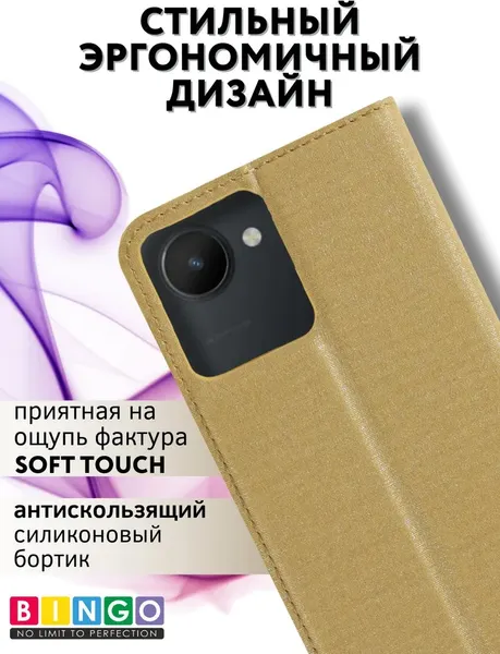 Изображение товара Чехол-книжка Bingo Book для Realme C30 (золото)