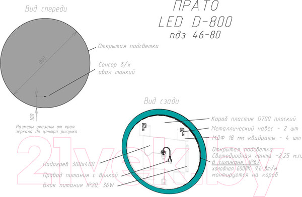 Изображение товара Зеркало Briz Прато 80 / 240 01-46080-00 00 (с подсветкой и подогревом)