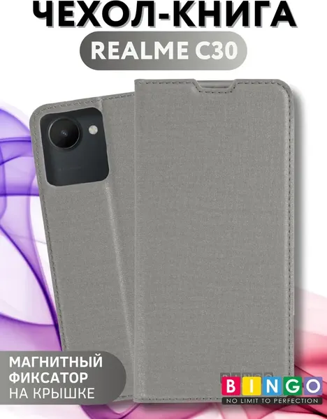 Изображение товара Чехол-книжка Bingo Book для Realme C30 (серый)