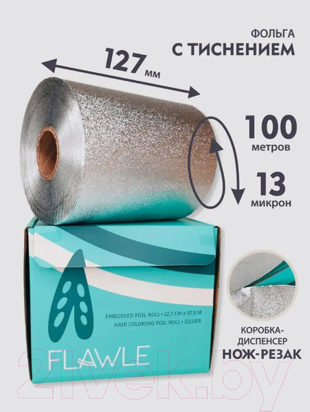 Изображение товара Фольга для окрашивания волос Flawle Рельефная 1.201.02 (100м)