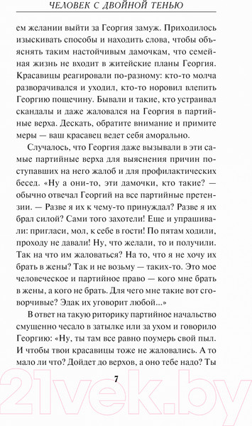 Изображение товара Книга Эксмо Человек с двойной тенью (Тамоников А.А.)