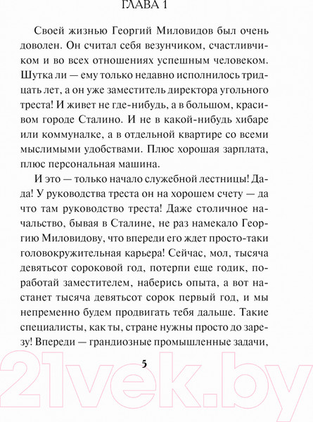 Изображение товара Книга Эксмо Человек с двойной тенью (Тамоников А.А.)