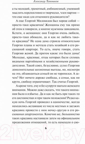 Изображение товара Книга Эксмо Человек с двойной тенью (Тамоников А.А.)