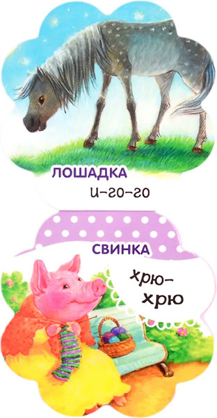 Изображение товара Развивающая книга АСТ Кто как говорит. Первые книжки-погремушки, твердая обложка (Станкевич Светлана)