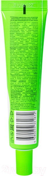 Изображение товара Сыворотка для лица Holly Polly Bye Bye Acne против акне для проблемной кожи лица (30мл)