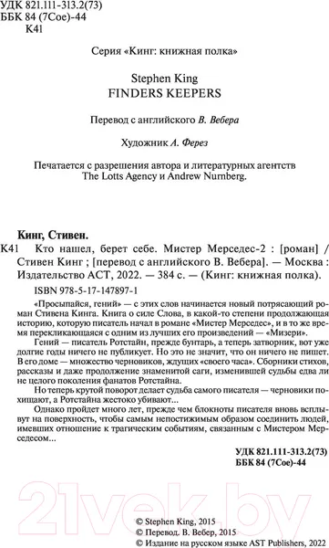 Изображение товара Художественная книга АСТ Кто нашел, берет себе. Кинг: книжная полка (Кинг С.)