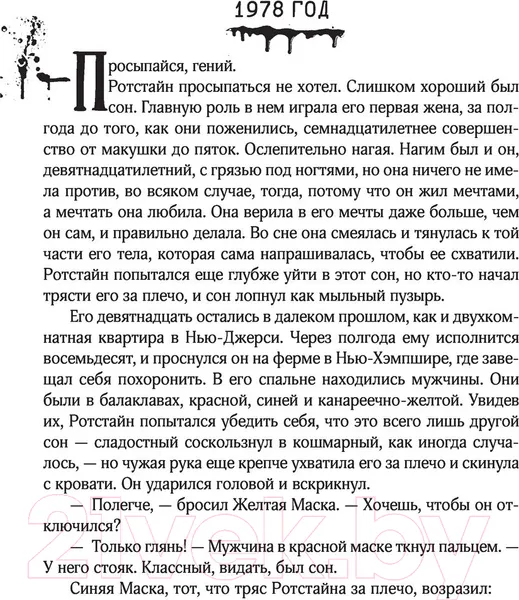 Изображение товара Художественная книга АСТ Кто нашел, берет себе. Кинг: книжная полка (Кинг С.)