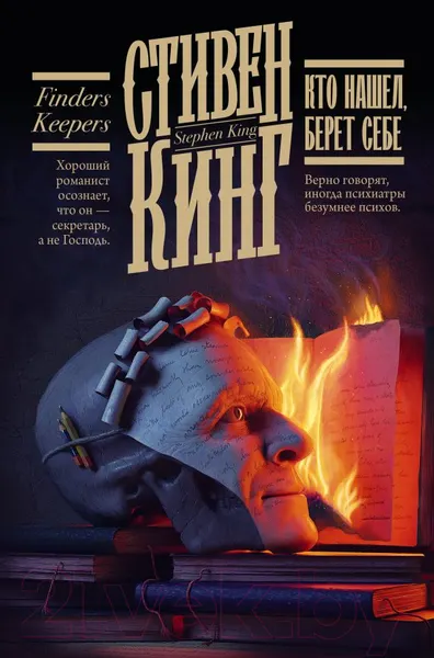 Изображение товара Художественная книга АСТ Кто нашел, берет себе. Кинг: книжная полка (Кинг С.)