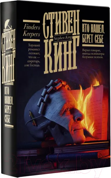 Изображение товара Художественная книга АСТ Кто нашел, берет себе. Кинг: книжная полка (Кинг С.)