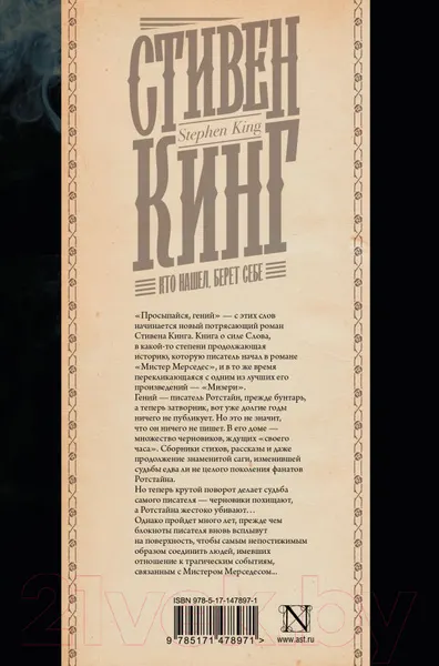 Изображение товара Художественная книга АСТ Кто нашел, берет себе. Кинг: книжная полка (Кинг С.)