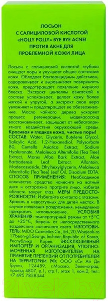 Изображение товара Лосьон для лица Holly Polly Bye Bye Acne Против акне для проблемной кожи лица (100мл)